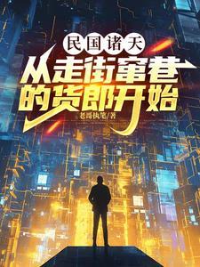 在无限流恋综当美人NPC免费阅