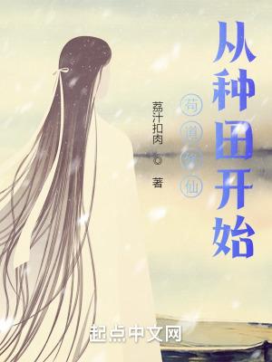 穿书修仙界的独秀