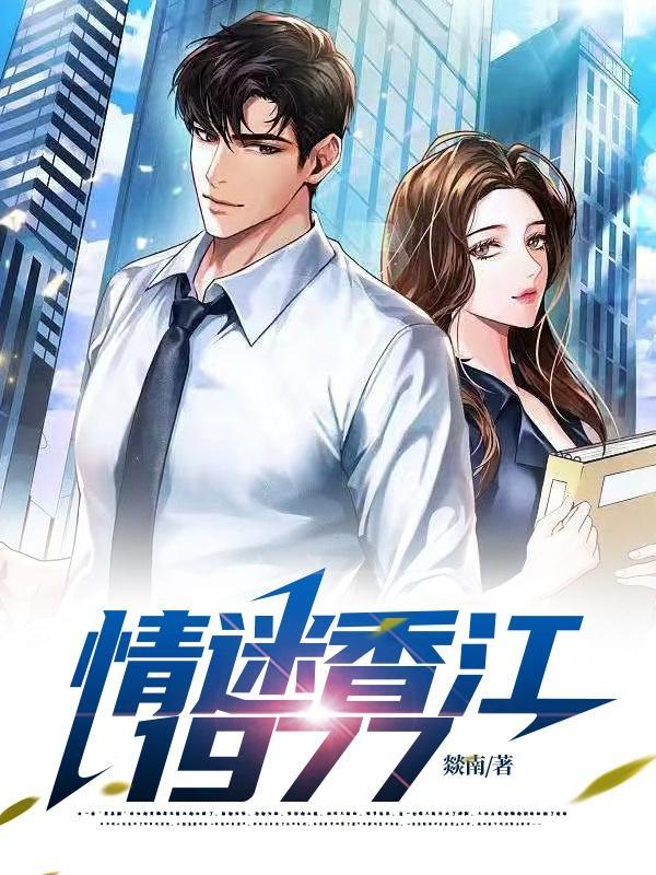 巫蛊情纪在线阅读