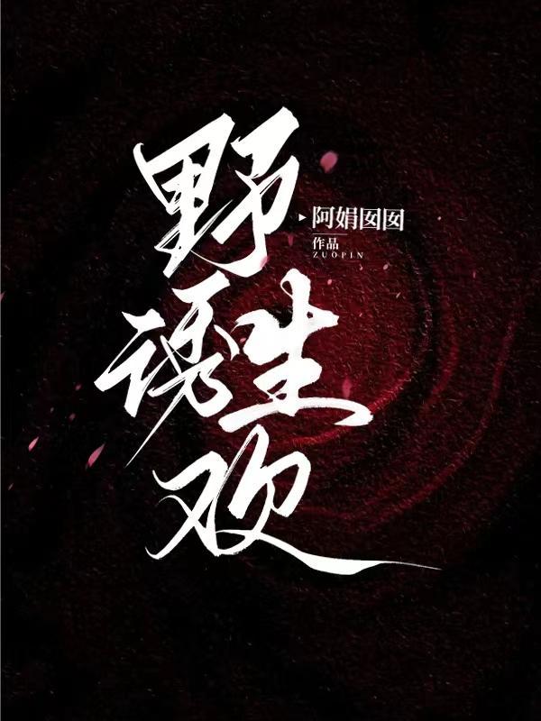 巫蛊情纪男女主啥情况