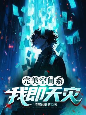 穿越之将为妻雁过青天免费阅读全文