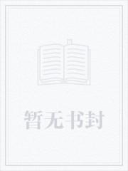 厨房里的公媳