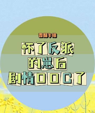 豪门戏爱易少的童养媳免费