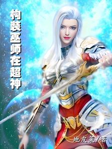 别叫我恶魔女主