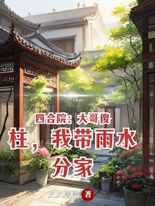 披荆斩棘全文