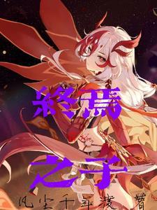 披荆斩棘一路繁花似锦