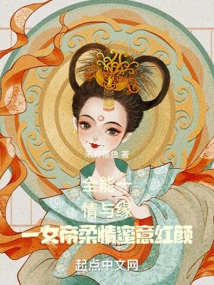 你撩我一下 晋江