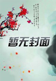 孤王寡女txt完结