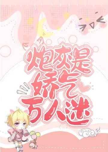 军婚撩人倒霉女配高嫁清冷军官免费阅读