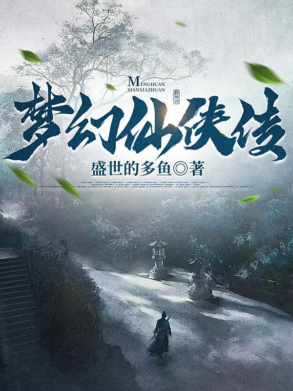 天师执位第一部加番外